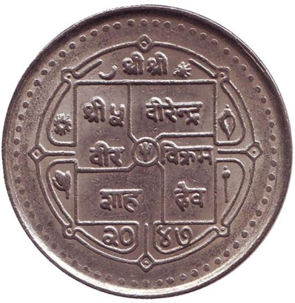 Монета 5 рупий. 1990 год, Непал. Новая конституция.