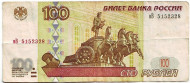 Банкнота 100 рублей. 1997 год (Модификация 2001 г.), Россия. Банкнота 100 рублей. 1997 год (Модификация 2001 г.), Россия.