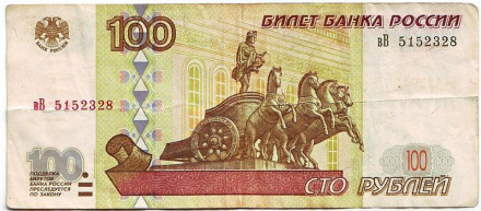 Банкнота 100 рублей. 1997 год (Модификация 2001 г.), Россия.