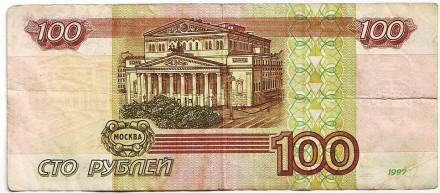 Банкнота 100 рублей. 1997 год (Модификация 2001 г.), Россия. Банкнота 100 рублей. 1997 год (Модификация 2001 г.), Россия.