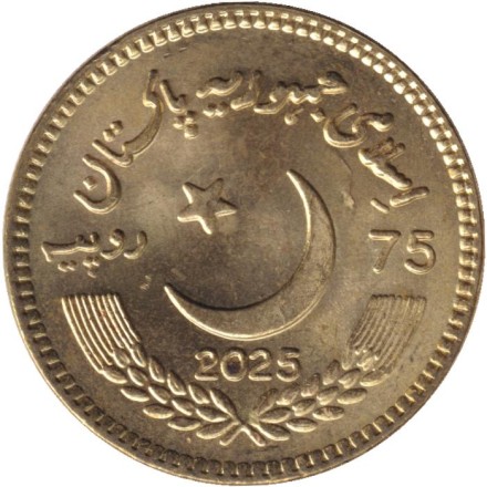 Монета 75 рупий. 2025 год, Пакистан. Празднование Марка-и-Хак (День битвы праведников). Монета 75 рупий. 2025 год, Пакистан. Празднование Марка-и-Хак (День битвы праведников).