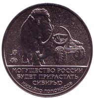 50 мамонтов Якутии. Памятный жетон. ММД. (нейзильбер).  50 мамонтов Якутии. Памятный жетон. ММД. (нейзильбер).