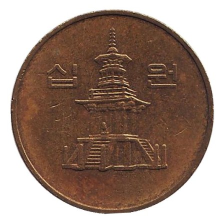 Монета 10 вон. 1989 год, Южная Корея.