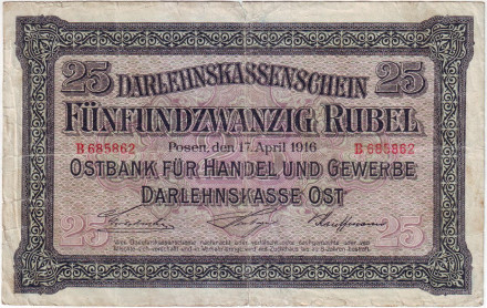 Бона 25 рублей. 1916 год, Познань (Польша). Германская оккупация.