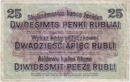 Бона 25 рублей. 1916 год, Познань (Польша). Германская оккупация. Бона 25 рублей. 1916 год, Познань (Польша). Германская оккупация.