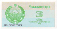 Банкнота 3 сума. 1992 год, Узбекистан. Банкнота 3 сума. 1992 год, Узбекистан.
