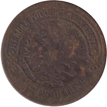 Монета 2 копейки. 1872 год, Российская империя. Монета 2 копейки. 1872 год, Российская империя.