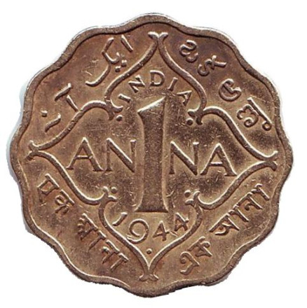 Монета 1 анна. 1944 год, Британская Индия. ("•" - Бомбей)