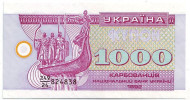 Банкнота (купон) 1000 карбованцев. 1992 год, Украина. Банкнота (купон) 1000 карбованцев. 1992 год, Украина.