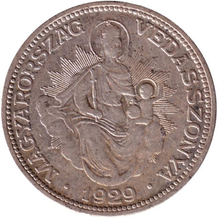 Монета 2 пенгё. 1929 год, Венгрия.