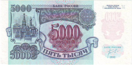 monetarus_RUSSIA_5000rubley_1992_1.jpg