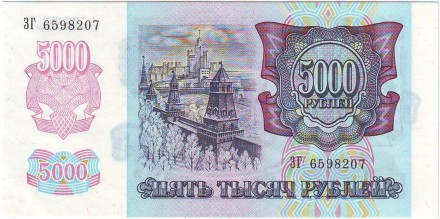monetarus_RUSSIA_5000rubley_1992_2.jpg monetarus_RUSSIA_5000rubley_1992_2.jpg