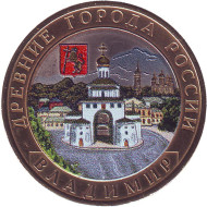 Монета 10 рублей, 2008 год, Россия. (Цветная). Владимир, серия Древние города России. Монета 10 рублей, 2008 год, Россия. (Цветная). Владимир, серия Древние города России.