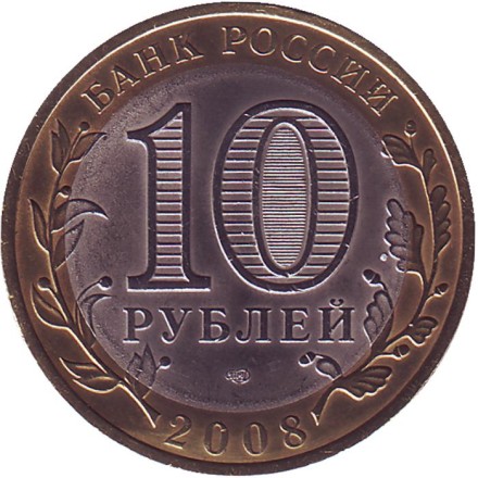 Монета 10 рублей, 2008 год, Россия. (Цветная). Владимир, серия Древние города России. Монета 10 рублей, 2008 год, Россия. (Цветная). Владимир, серия Древние города России.