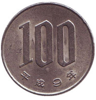 Монета 100 йен. 1997 год, Япония. Монета 100 йен. 1997 год, Япония.