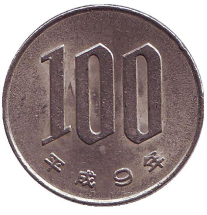 Монета 100 йен. 1997 год, Япония.