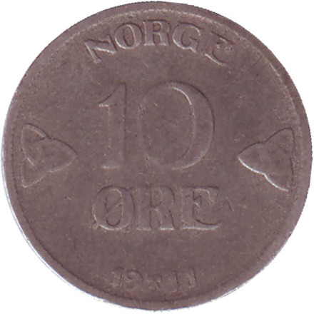 Монета 10 эре. 1911 год, Норвегия.