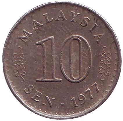 Монета 10 сен. 1977 год, Малайзия. Здание парламента. Монета 10 сен. 1977 год, Малайзия. Здание парламента.