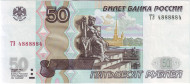 Банкнота 50 рублей. 1997 год, Россия. (Модификация 2004 года). Радар. Банкнота 50 рублей. 1997 год, Россия. (Модификация 2004 года). Радар.