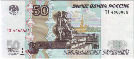Банкнота 50 рублей. 1997 год, Россия. (Модификация 2004 года). Радар.