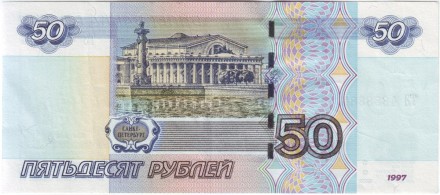 Банкнота 50 рублей. 1997 год, Россия. (Модификация 2004 года). Радар. Банкнота 50 рублей. 1997 год, Россия. (Модификация 2004 года). Радар.