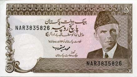 monetarus_banknote_Pakistan_5rupees_1.jpg