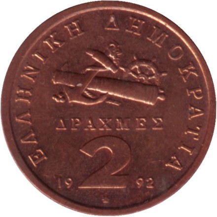 Монета 2 драхмы. 1992 год, Греция. Монета 2 драхмы. 1992 год, Греция.