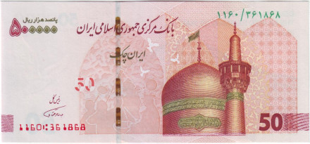 Банкнота 500 000 риалов (50 новых томанов). 2018 год, Иран. Мечеть Имама Резы.