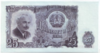 Банкнота 25 левов. 1951 год, Болгария.