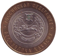 Монета 10 рублей. 2007 год, Россия. Серия "Российская Федерация". Республика Хакасия. Монета 10 рублей. 2007 год, Россия. Серия "Российская Федерация". Республика Хакасия.