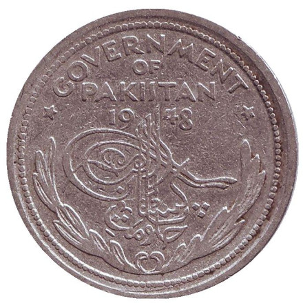 Монета 1/2 рупии. 1948 год, Пакистан.