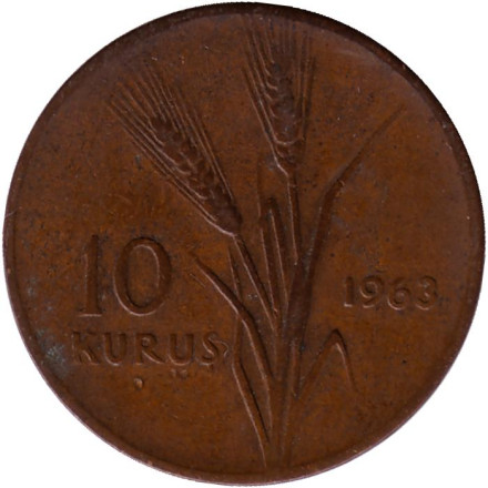 Монета 10 курушей. 1963 год, Турция.