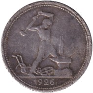 Монета 50 копеек (один полтинник), 1926 год (П.Л), СССР. Молотобоец. Монета 50 копеек (один полтинник), 1926 год (П.Л), СССР. Молотобоец.