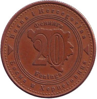 Монета 20 фенингов. 2008 год, Босния и Герцеговина. Монета 20 фенингов. 2008 год, Босния и Герцеговина.