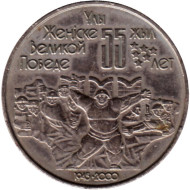 Монета 50 тенге, 2000 год, Казахстан. 55-я годовщина Победы в Великой Отечественной войне. Монета 50 тенге, 2000 год, Казахстан. 55-я годовщина Победы в Великой Отечественной войне.