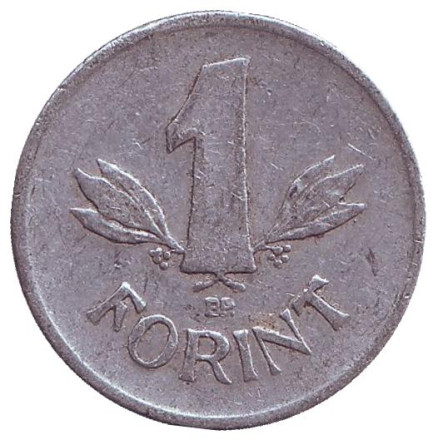 Монета 1 форинт. 1957 год, Венгрия.