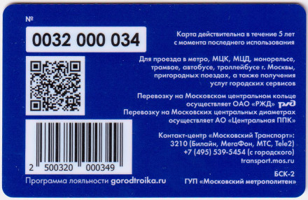 Электронная карта "Тройка". 2020 год. Россия, Москва. Серия "Ищет дом". Сердечко.