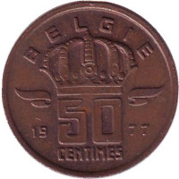 50 сантимов. 1977 год, Бельгия. (Belgie)