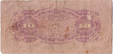 Банкнота 10 сенов. 1944 год, Япония. Парк Хэйвадай, Миядзаки. Башня мира. Состояние - F.