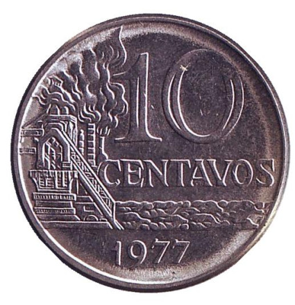 Монета 10 сентаво. 1977 год, Бразилия. Промышленные предприятия.