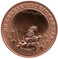 Здравствуй, школа! Колокольчики. Памятная медаль, в футляре. ММД. Здравствуй, школа! Колокольчики. Памятная медаль, в футляре. ММД.