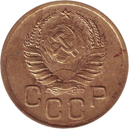 Монета 3 копейки. 1938 год, СССР. Монета 3 копейки. 1938 год, СССР.