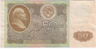 Банкнота 50 рублей. 1992 год, СССР. Банкнота 50 рублей. 1992 год, СССР.