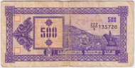Банкнота 500 купонов (лари). 1993 год, Грузия. (Первый выпуск). Тбилиси. Пещерный город Вардзия. Банкнота 500 купонов (лари). 1993 год, Грузия. (Первый выпуск). Тбилиси. Пещерный город Вардзия.