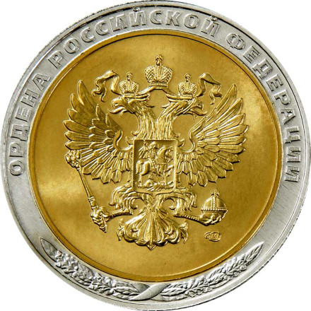 Орден Александра Невского. "Ордена Российской Федерации." Памятный жетон, СПМД.