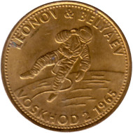 Жетон рекламный. "Восход-2", Павел Беляев и Алексей Леонов. Нефтегазовая компания Shell. 1969 год.