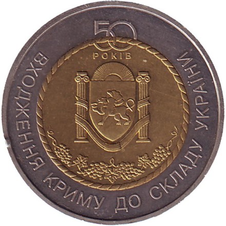 Монета 5 гривен. 2004 год, Украина. 50 лет вхождения Крыма в состав Украины.