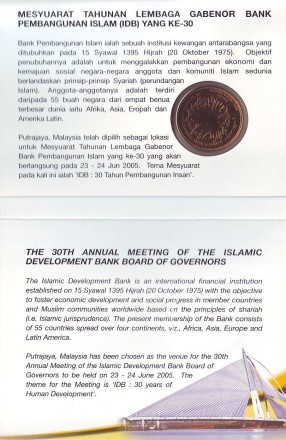 Монета 1 ринггит. 2005 год, Малайзия. (в буклете) Тридцатая ежегодная встреча Исламского банка развития.