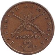 Монета 2 драхмы. 1982 год, Греция. Монета 2 драхмы. 1982 год, Греция.