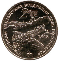 2 войны ИК. (Две войны Ивана Кожедуба). Памятный жетон. ММД. (латунь).